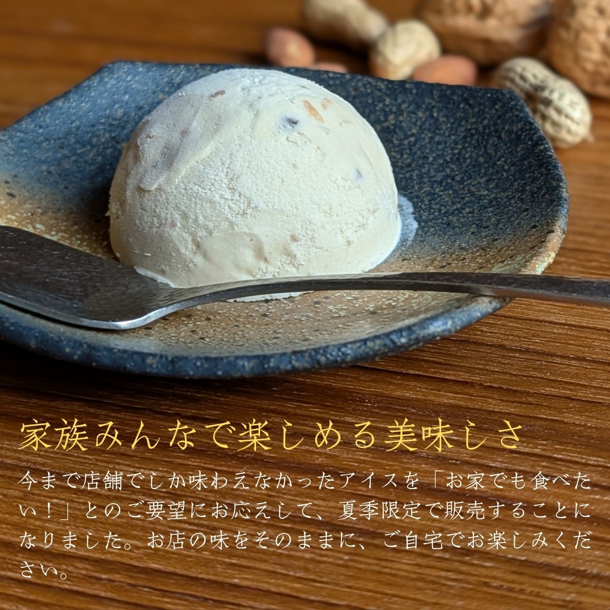 玄品 特製 ナッツアイス 12個セット