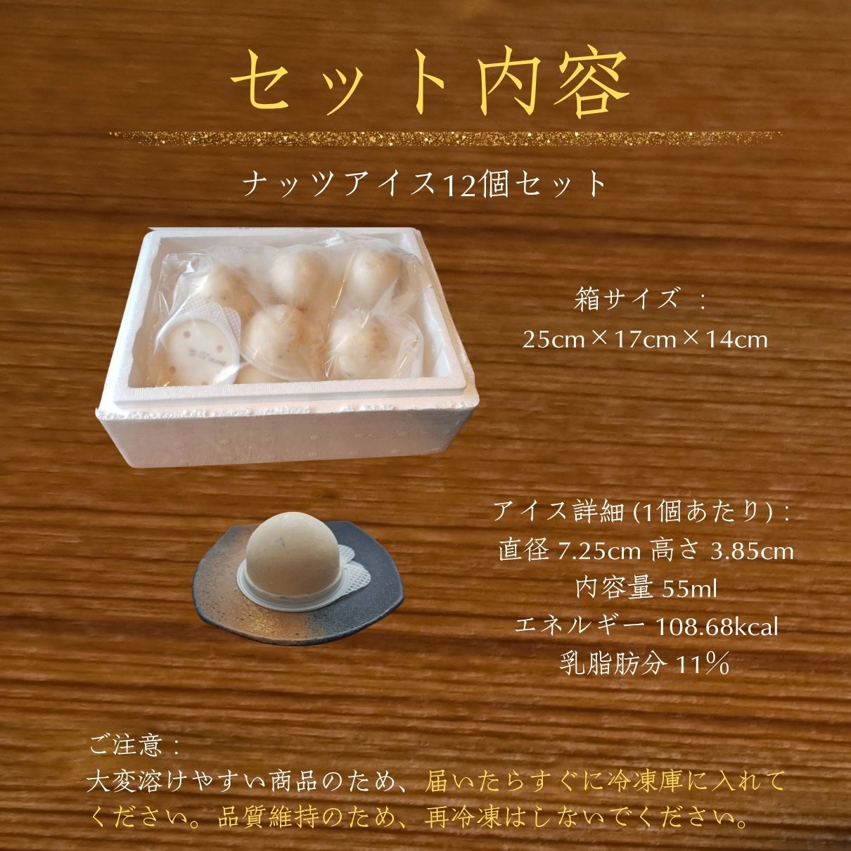 玄品 特製 ナッツアイス 12個セット