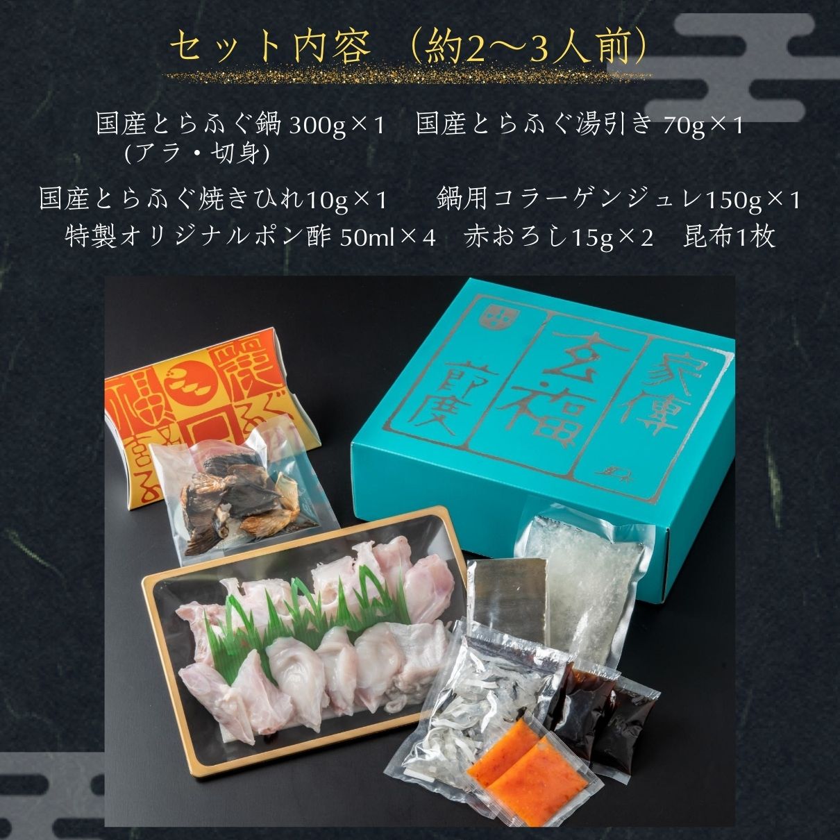 玄品ギフト 福楽節度 2～3人前