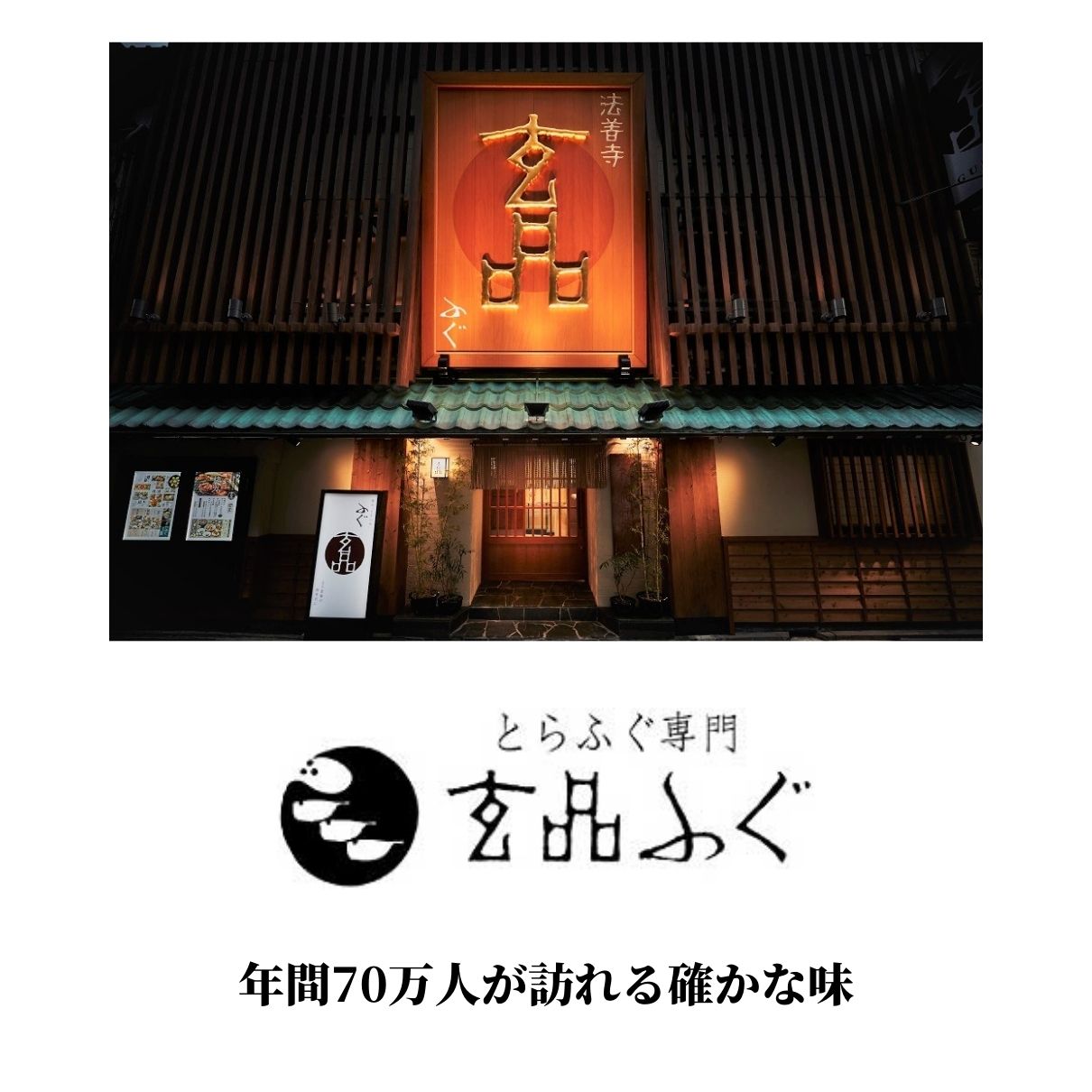 玄品ギフト 福楽節度 2～3人前