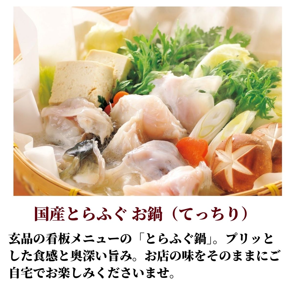 玄品ギフト 福楽節度 4～5人前
