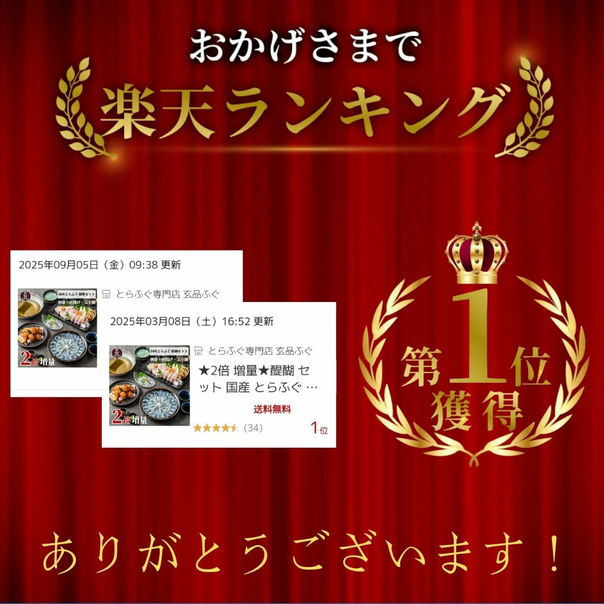 大人気 とらふぐが2倍！醍醐セット（とらふぐ刺身／熟成骨付き唐揚げ／とらふぐちり鍋）