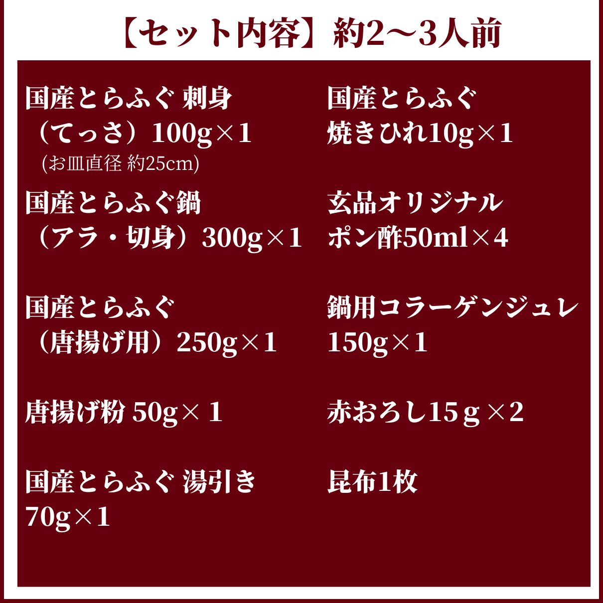 玄品ギフト 海楽節度 2～3人前