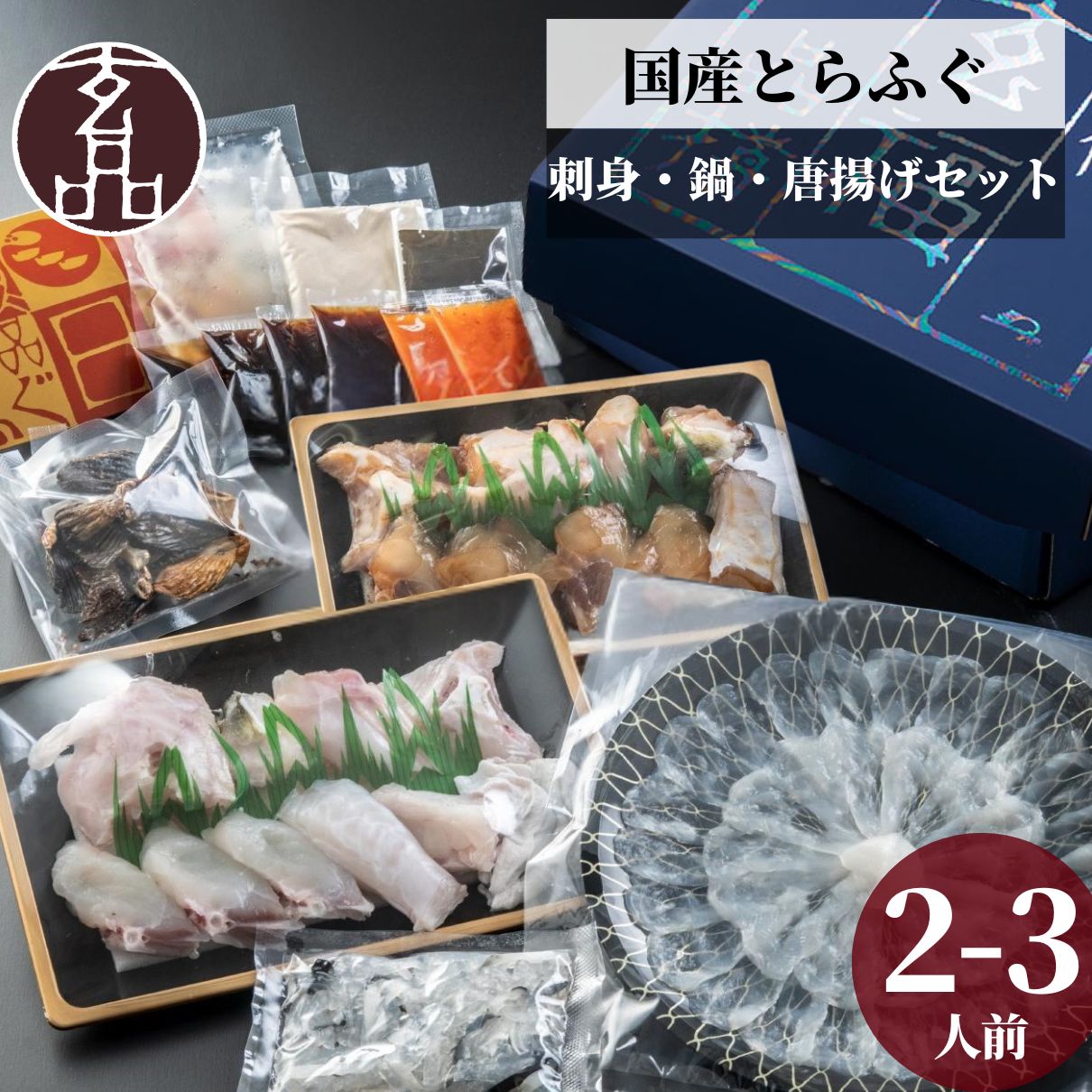 玄品ギフト 海楽節度 2～3人前