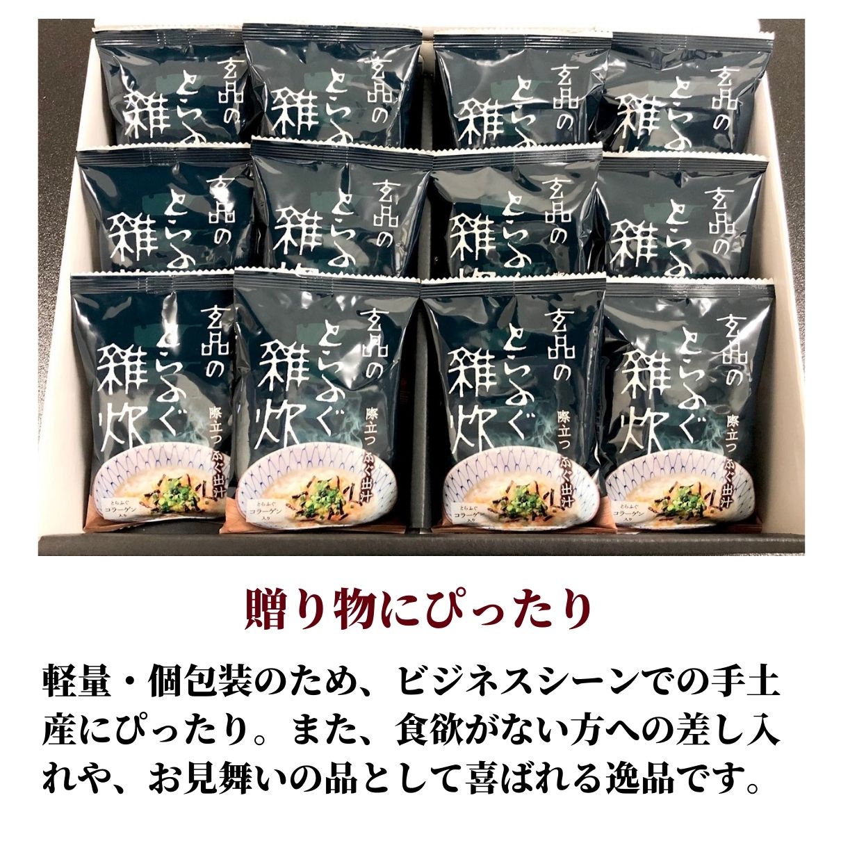 大人気 とらふぐ雑炊 フリーズドライ ギフトセット 12個入り