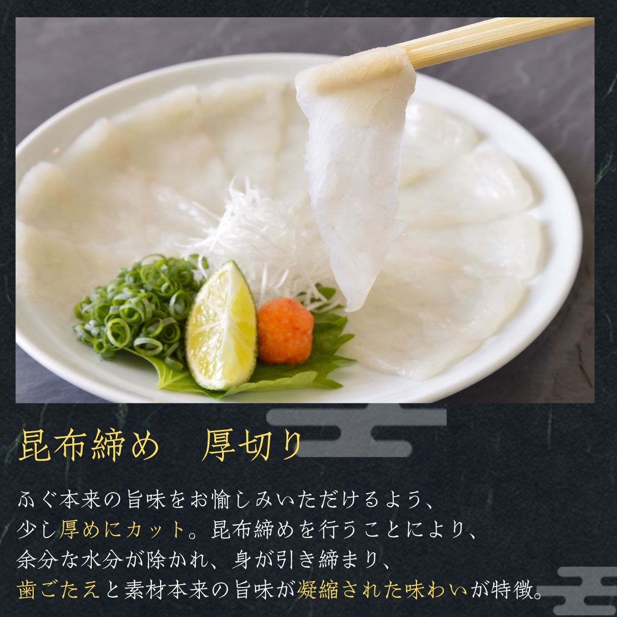 玄品 通販限定 国産とらふぐ刺身(てっさ)昆布締め仕立て 2人前 & とらふぐ皮の湯引き