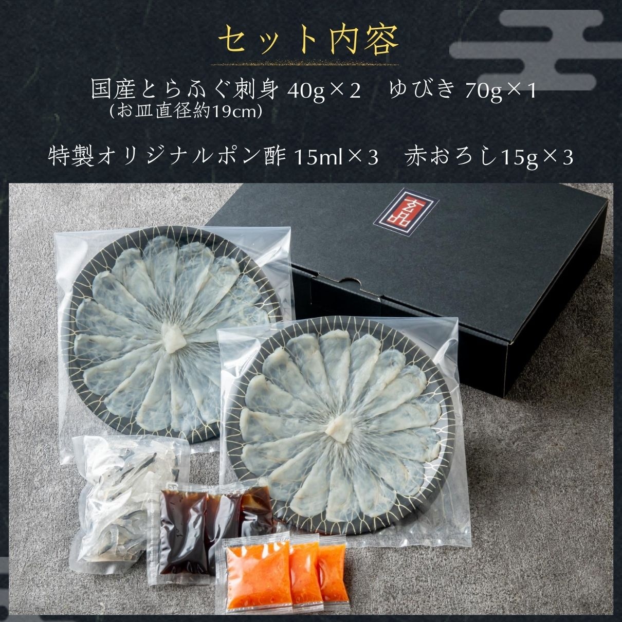 玄品 通販限定 国産とらふぐ刺身(てっさ)昆布締め仕立て 2人前 & とらふぐ皮の湯引き