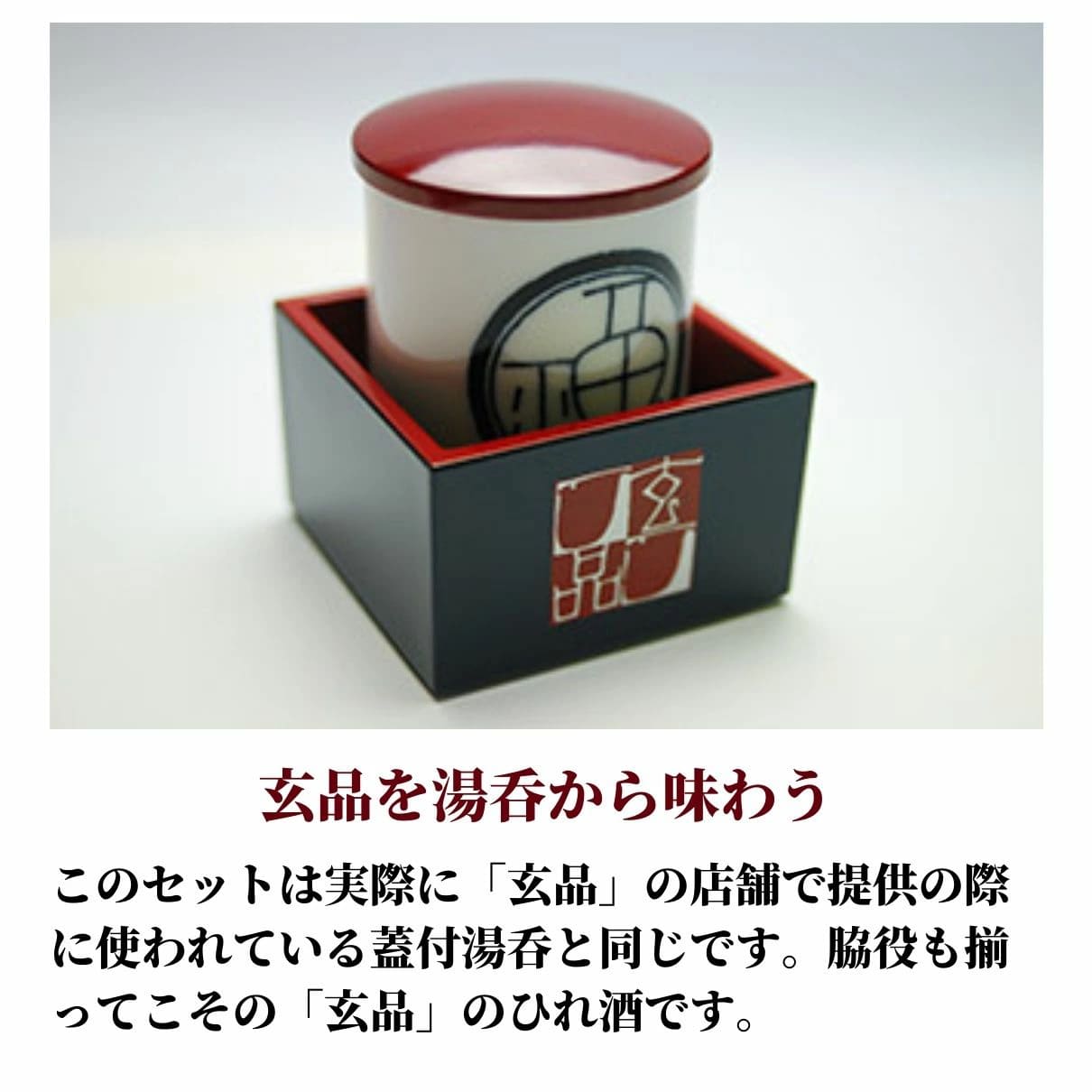 玄品名物 ひれ酒セット | 特集・シーンから探す,贈り物 | お取り寄せ