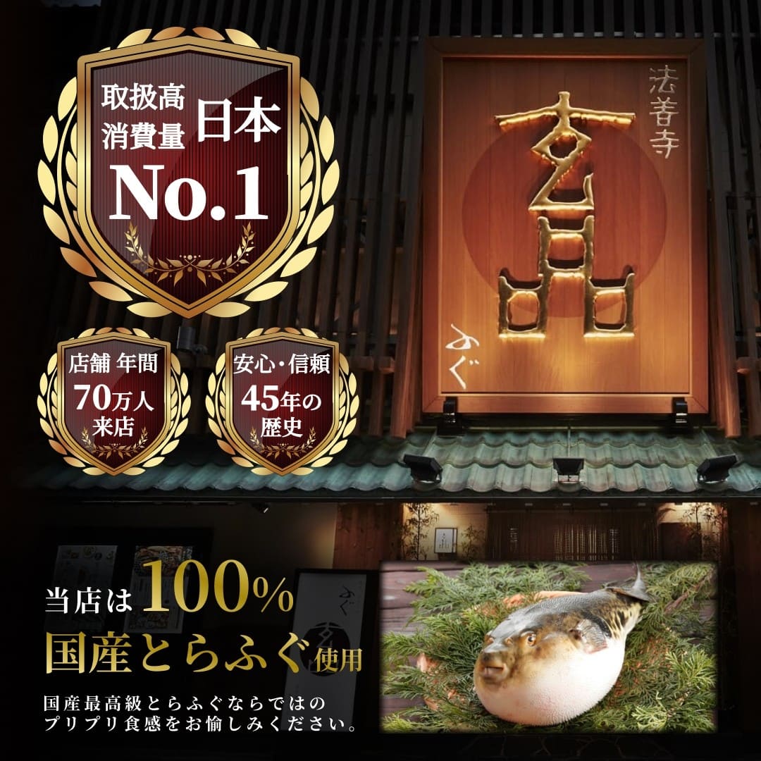 玄品名物 国産とらふぐ刺身（てっさ） 昆布締め仕立て 3人前