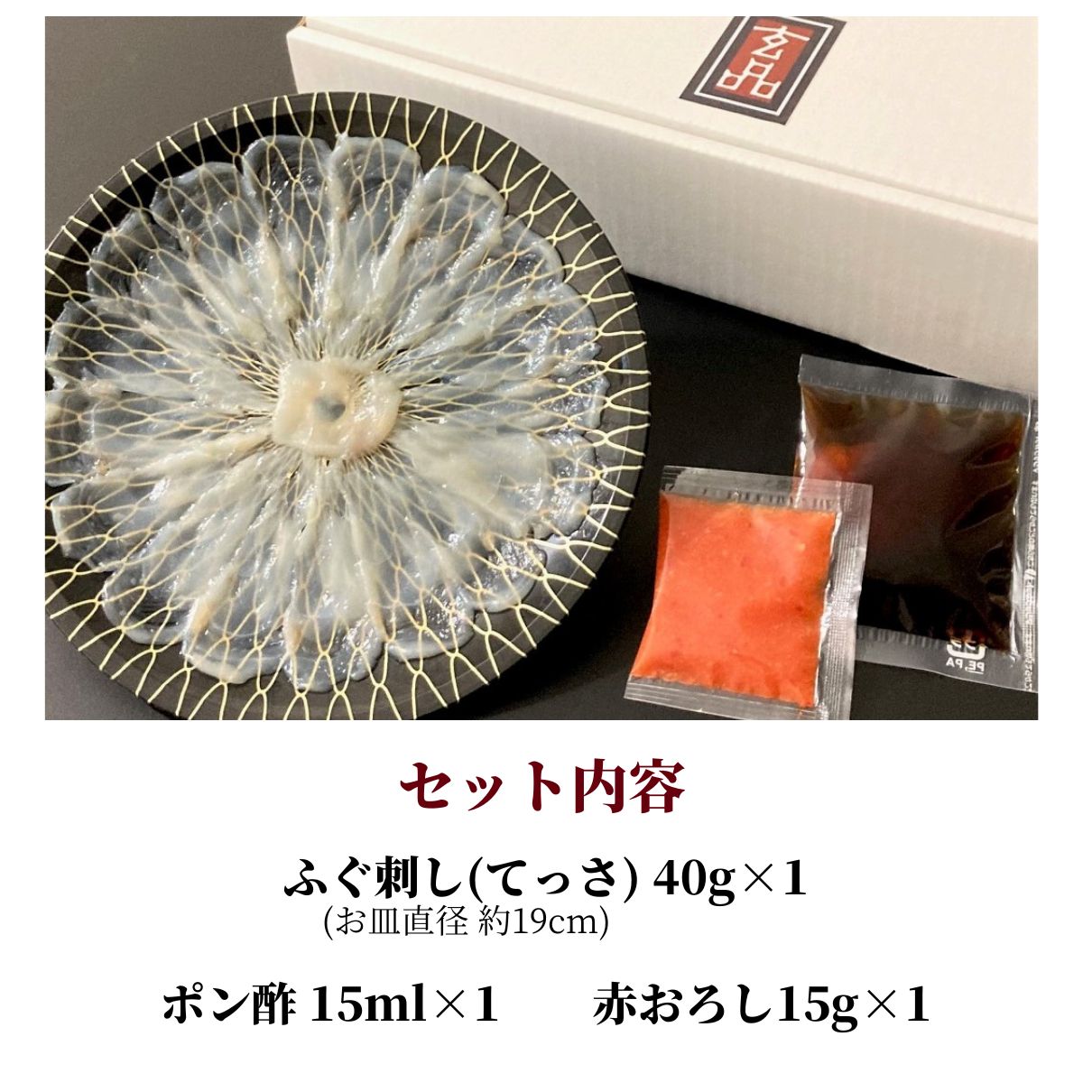 玄品名物 国産とらふぐ刺身（てっさ） 昆布締め仕立て 1人前