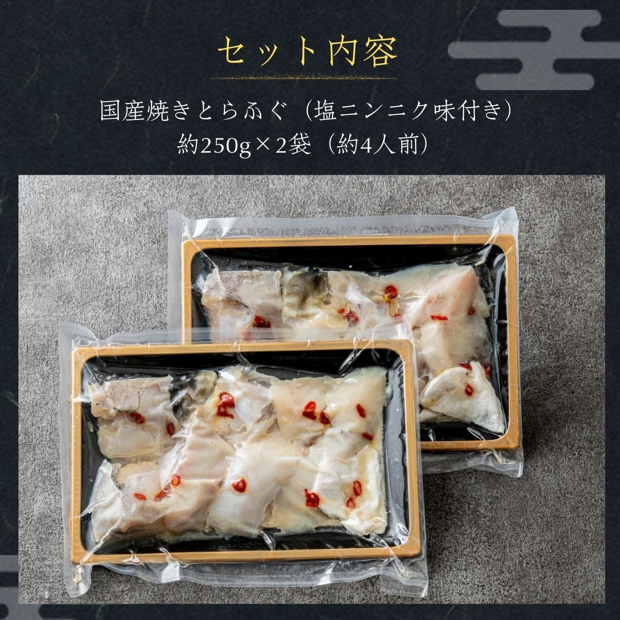 お買得 2個セット 焼きとらふぐ 大人気・塩ニンニク味 4人前