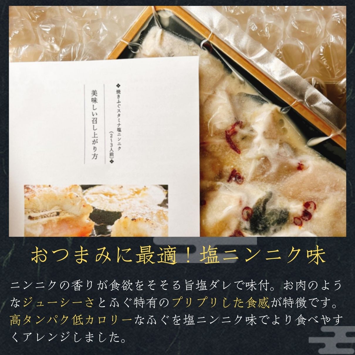お買得 3個セット 焼きとらふぐ 大人気・塩ニンニク味 6人前