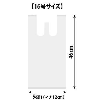 ワンツー袋【16号】