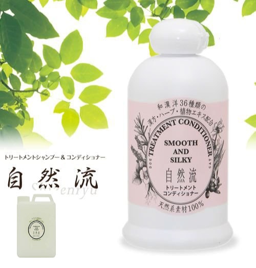 自然流トリートメント