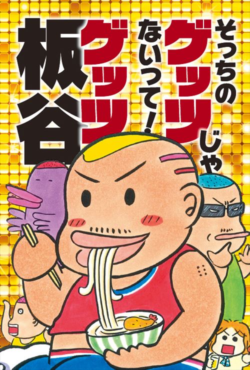 パチンコ｜ガイドワークスオンラインショップ