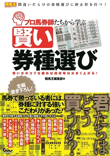 競馬王｜ガイドワークスオンラインショップ