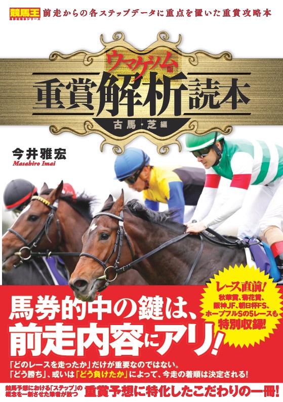 消去法シークレット・ファイル 2018-2019 (競馬王馬券攻略本シリーズ) 楽天市場】競馬 本 消去法の通販