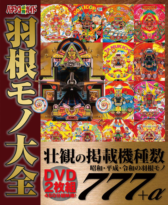 パチンコ｜ガイドワークスオンラインショップ