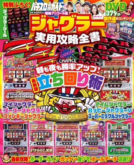 パチスロ必勝ガイド