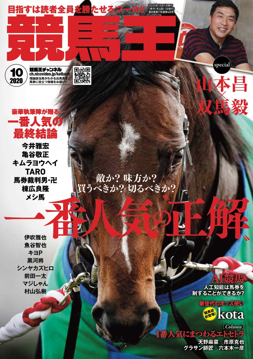 競馬王 10月号