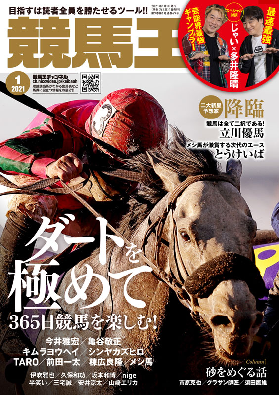 競馬王 1月号