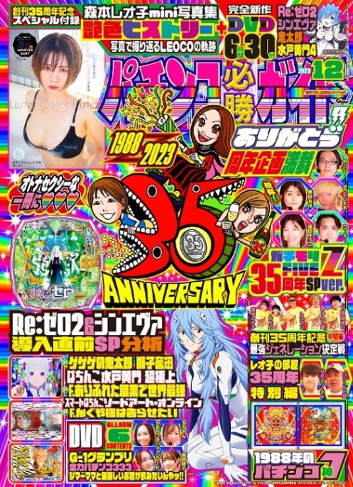 パチンコ必勝ガイド 2024年8月号 (発売日2024年07月05日) | 雑誌