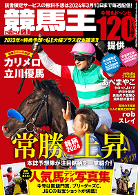 競馬王　2024年1月号