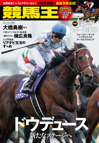 競馬王｜ガイドワークスオンラインショップ