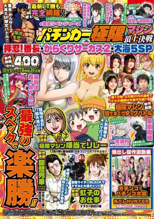 漫画パチンカー 極限マシン頂上決戦