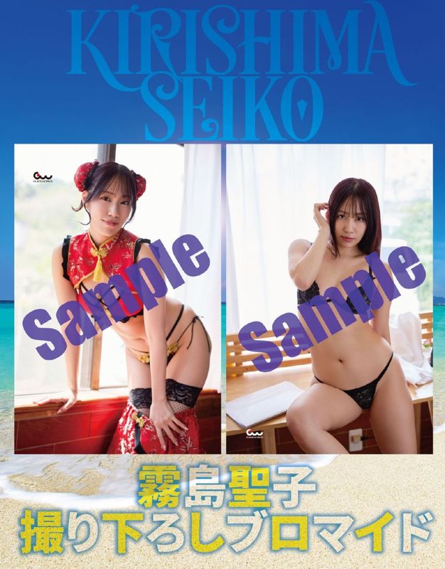 霧島聖子ブロマイド