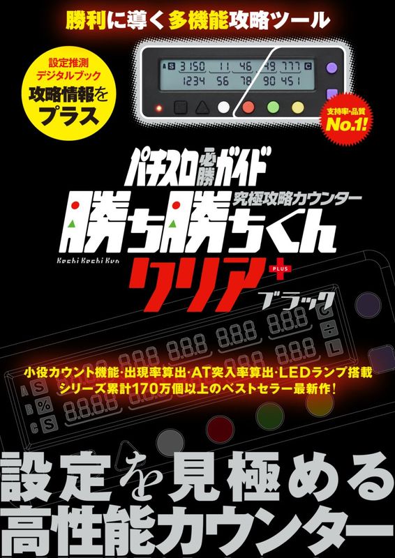 ライターサイン入り　パチスロ必勝ガイドかちかち君 ライターサイン入り パチスロ必勝ガイドかちかち君 新品•未使用