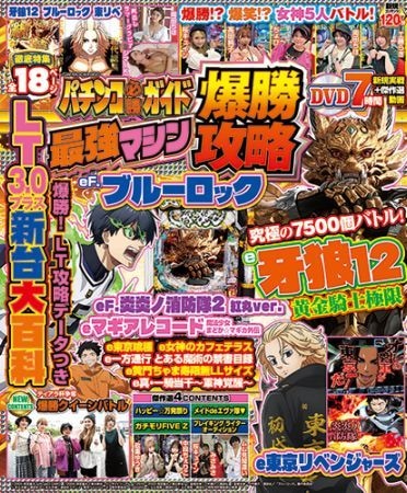 パチンコ必勝ガイド 最強マシン爆勝攻略