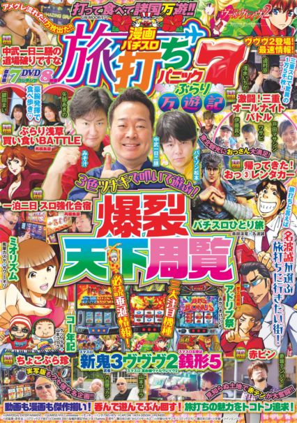 漫画パチスロ旅打ちパニック7 ぶらり万遊記 | パチスロ ,パニック7