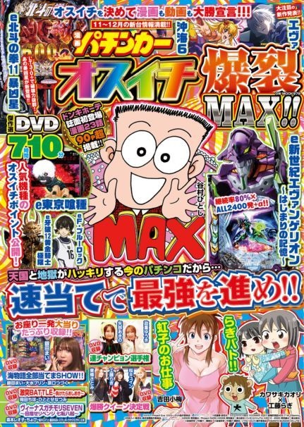 漫画パチンカー オスイチ爆裂MAX!!