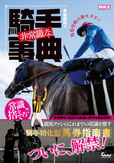 競馬王｜ガイドワークスオンラインショップ