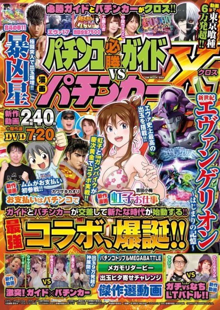 パチンコ必勝ガイド