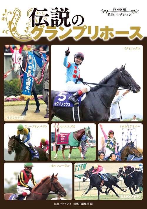 競馬王｜ガイドワークスオンラインショップ