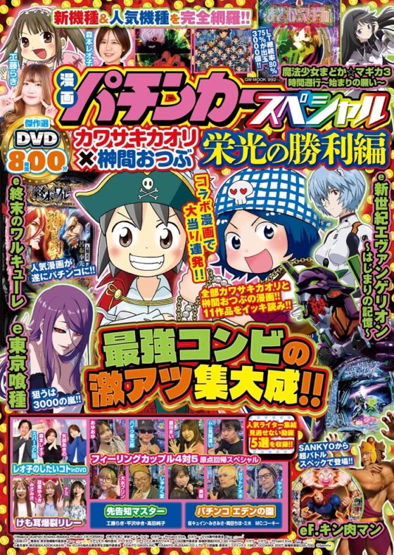 パチンコ｜ガイドワークスオンラインショップ