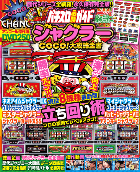 パチスロ必勝ガイド