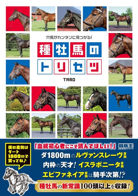 競馬王｜ガイドワークスオンラインショップ