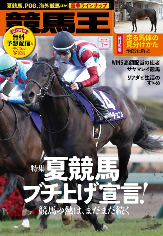 競馬王｜ガイドワークスオンラインショップ