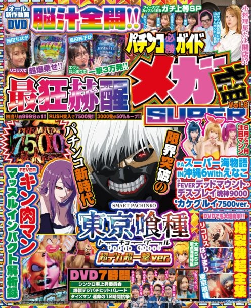パチンコ｜ガイドワークスオンラインショップ