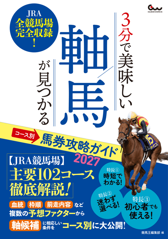競馬王｜ガイドワークスオンラインショップ