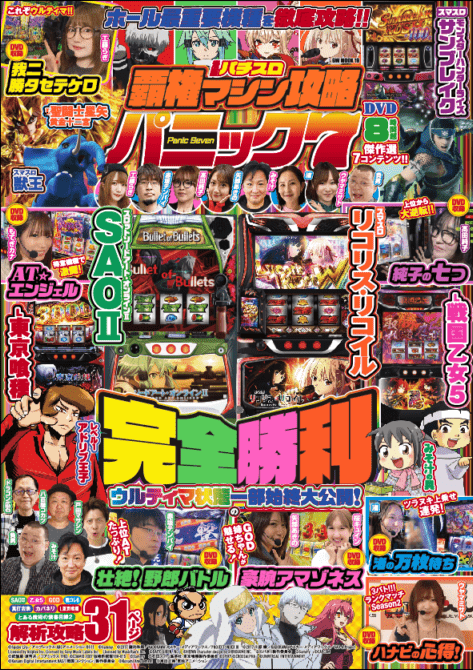 漫画パチスロ覇権マシン攻略パニック7