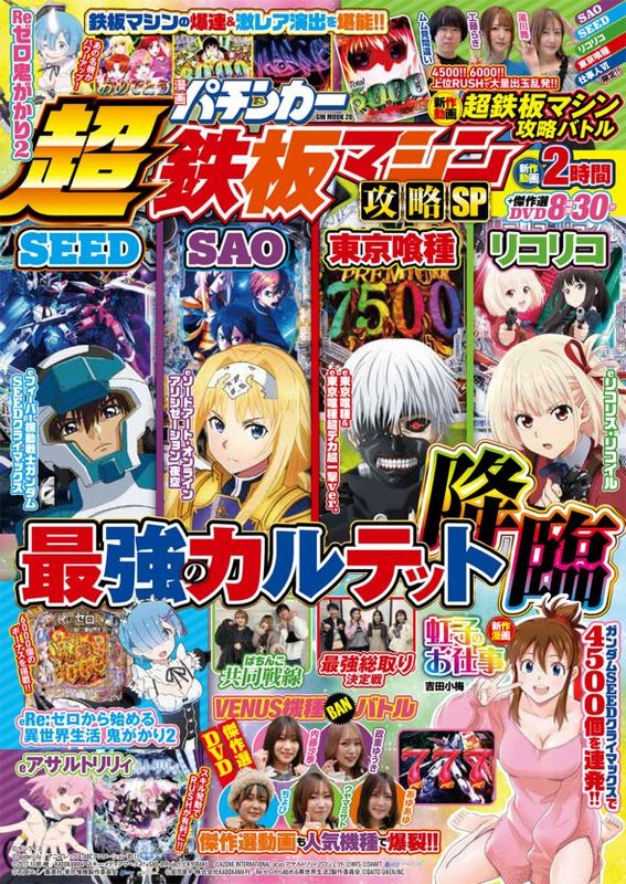 漫画パチンカー超鉄板マシン攻略SP