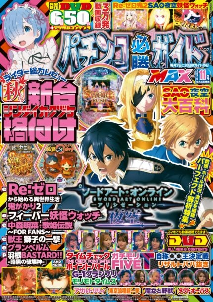 パチンコ必勝ガイドMAX 2026年11月号