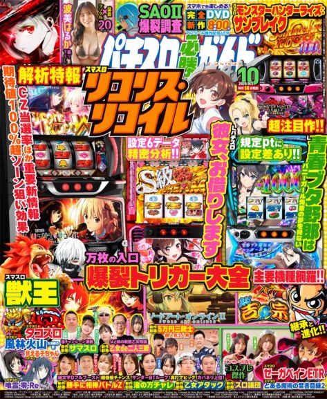 パチスロ｜ガイドワークスオンラインショップ
