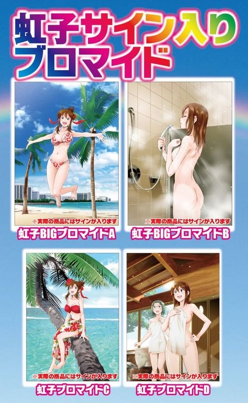 【予約】虹子サイン入りBIGブロマイド＆ブロマイド／11月中～下旬発送予定