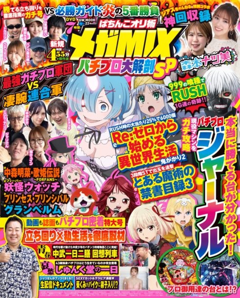 パチンコオリジナル実戦術