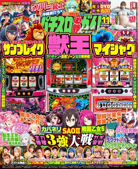 パチスロ必勝ガイドMAX 2026年11月号　10.14発売